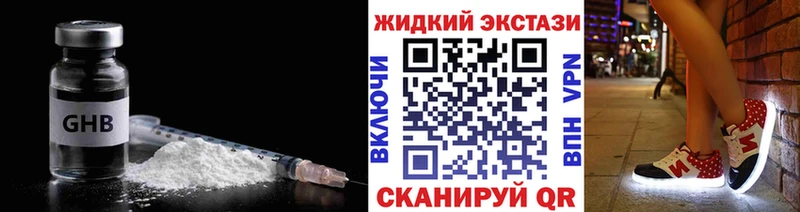 БУТИРАТ GHB  Купить  Трубчевск 